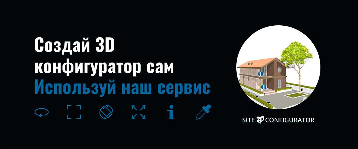 Site3D Configurator